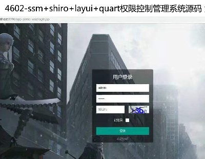 4602-ssm+shiro+layui+quart޿ƹϵyԴa Դa
