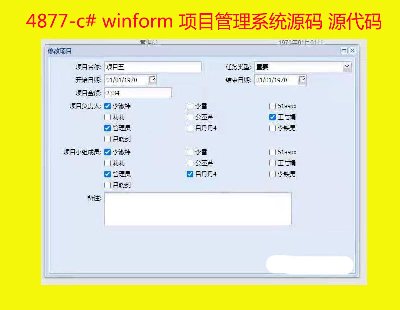 4877-c# winform ĿϵyԴa Դa