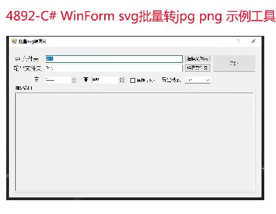 4892-C# WinForm svgDjpg png ʾԴa