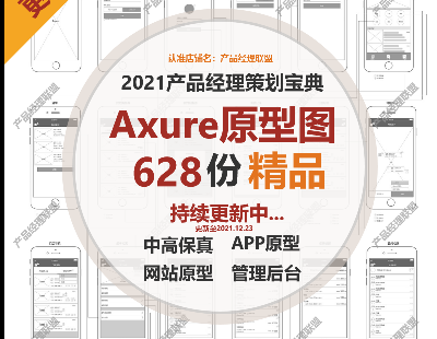 4893-AxureOӋUXߵͱԭOӋaƷęnrpģԴļ