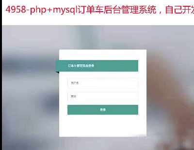 4958-php+mysqlӆ܇_ϵy(tng)Լ_l(f)Rȫ֧excel
