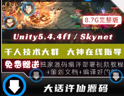 5433-ԒSɰӂunity3dΑԴaSkynet_l(f)ҕl̳ęnU3D