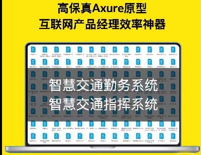5591-ǻ۽ͨڄƽ_ǻ۽ָͨ]ϵyAxure߱aƷԭ