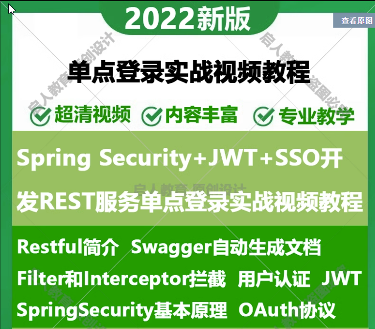 5674-Spring Security+JWT+SSO_lRESTՆc䛌ҕl̳