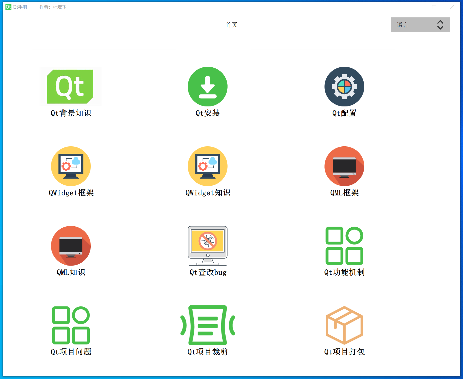 5803-Qt_lȫփԡ ĿQwidget QmlԴa