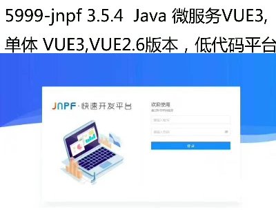 5999-jnpf 3.5.4  Java ΢VUE3,w VUE3,VUE2.6汾ʹaƽ_ aƽ_ _lƽ_