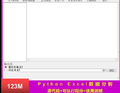 6027-Python ExcelԴaȡYxyӋϲ򞌍`WI