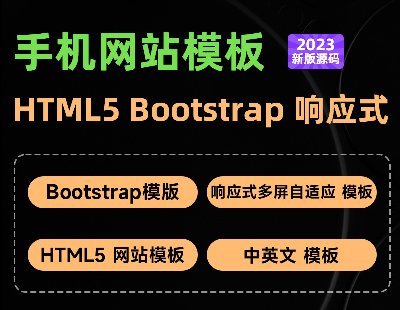 6743-html5WOӋwebǰ_l֙CWվģԴa Bootstrap푑ʽI
