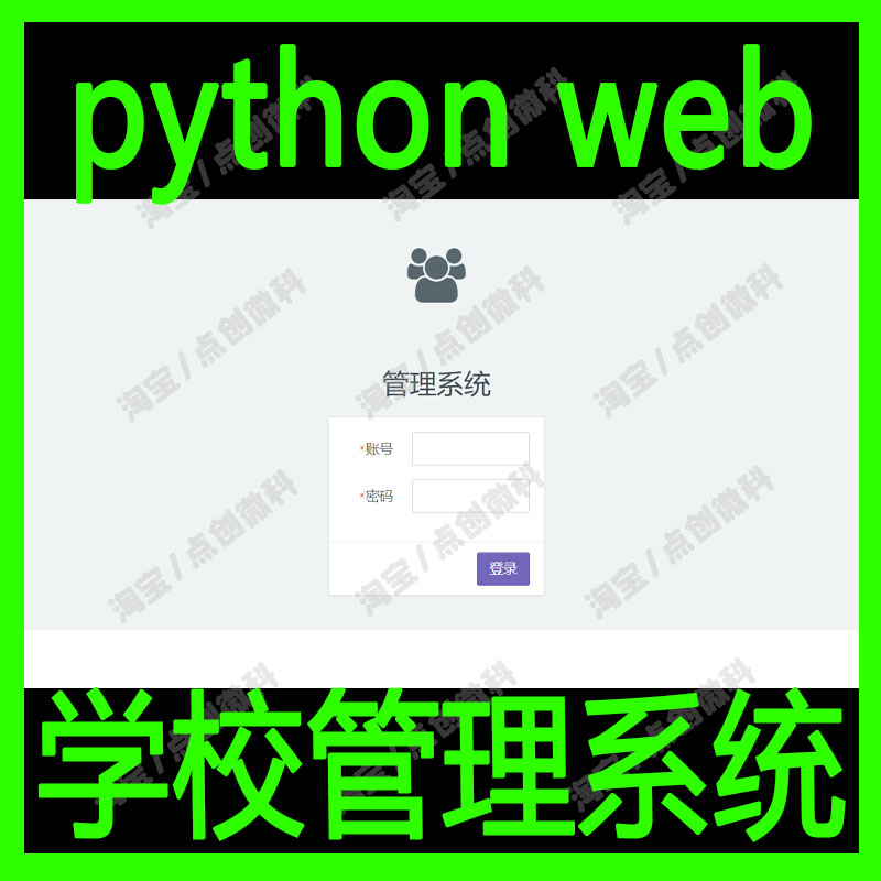 6779-pythonW(xu)У_ϵy(tng)webW(xu)ɿ̎༉ϢFlaskԴamysql