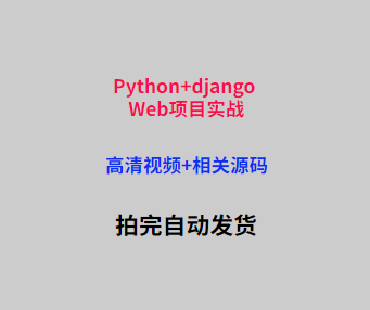 6893-Python+djangoĳWebĿ(zhn)ҕl̳̎P(gun)Դa