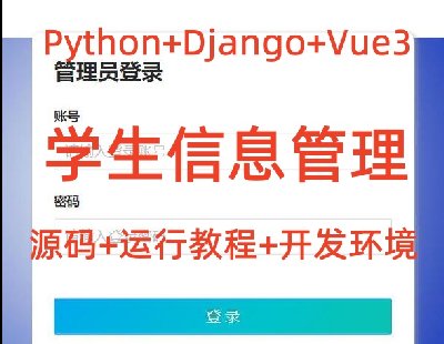 6896-Python Django Vue3 WϢϵy(tng)Դa