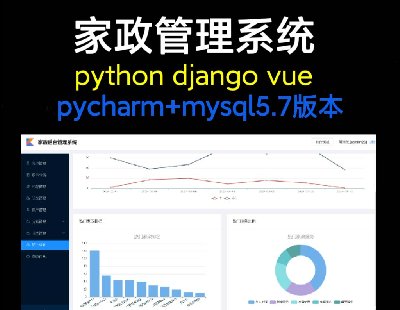 6898-python+django+vue.js_l(f)ļϵy(tng)ǰ_pythonęn