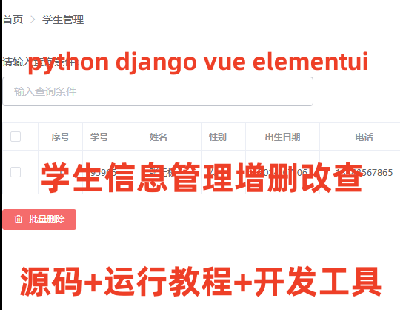 6903-Python Django Vue elementui WϢhĲ鰸Դa