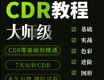 6964-CDR̳ҕlCoreldrawԌW(xu)ƽO(sh)ӋVŰA(ch)TW(xu)(x)n