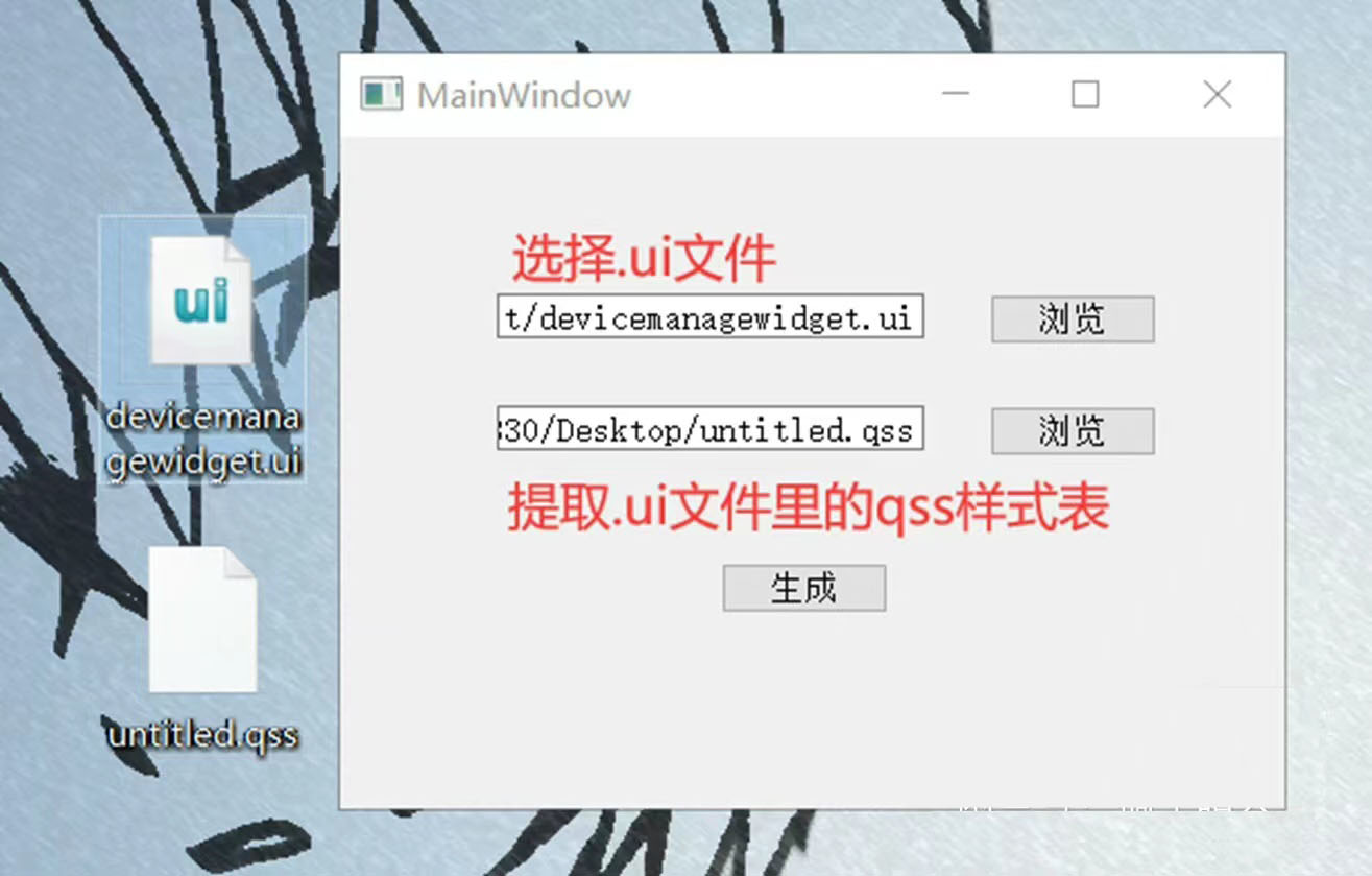 7238-Qt CPPFͨ^.uiļȡеqssʽ