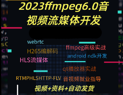 7349-2023ffmpeg6.0߼webrtcҕlqtrstpýwӖ̳