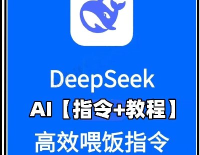 7931-2025´ģdeepseekָʾ~AIýwİAIPPT