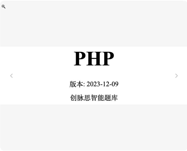  9109-PHP ԇ} Pӛ PDFļӰ 1036} 2023 x  1036}w PHP ȫ֪Rc
